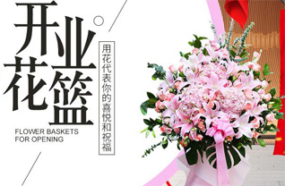 河北邯郸武安市淑村镇花篮配送